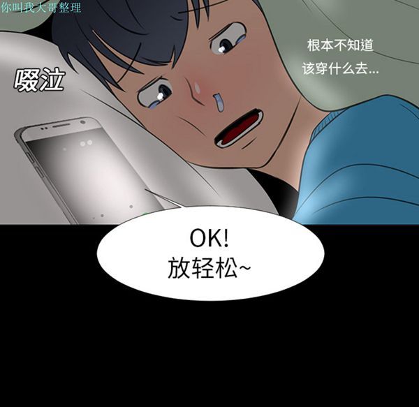 每天忍耐的男人 第14话 第78页