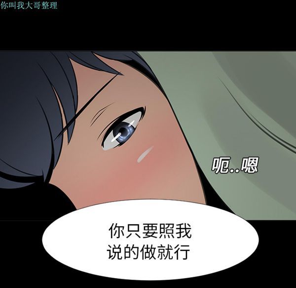 每天忍耐的男人 第14话 第80页