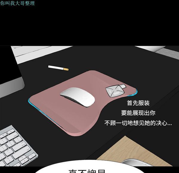 每天忍耐的男人 第14话 第81页