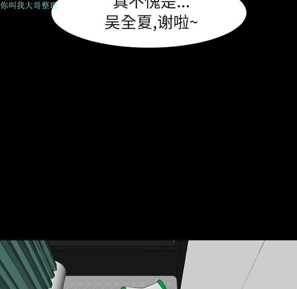 每天忍耐的男人 第14话 第82页