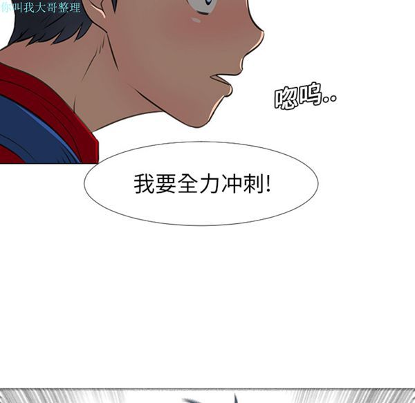 每天忍耐的男人 第14话 第97页