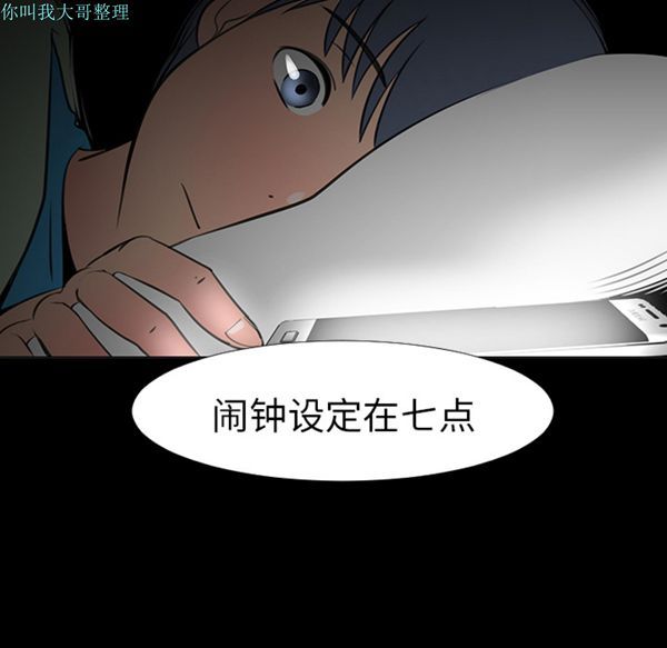 每天忍耐的男人 第14话 第84页