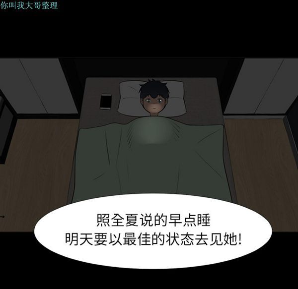 每天忍耐的男人 第14话 第85页
