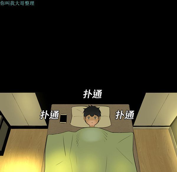 每天忍耐的男人 第14话 第87页