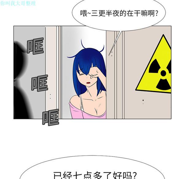 每天忍耐的男人 第14话 第91页