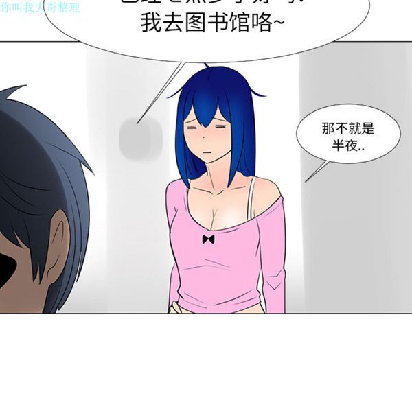 每天忍耐的男人 第14话 第92页