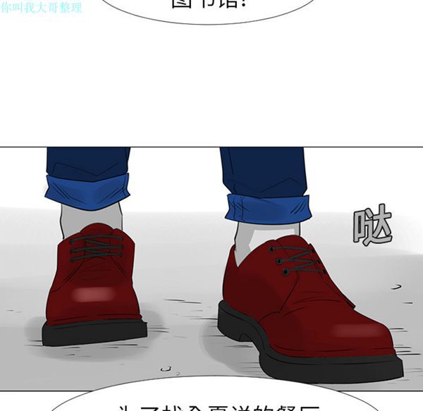 每天忍耐的男人 第14话 第94页