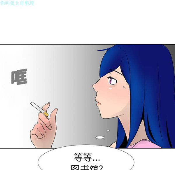 每天忍耐的男人 第14话 第93页