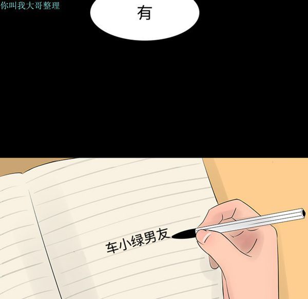 每天忍耐的男人 第11话 第6页