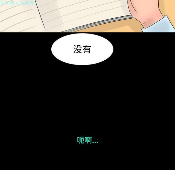 每天忍耐的男人 第11话 第7页
