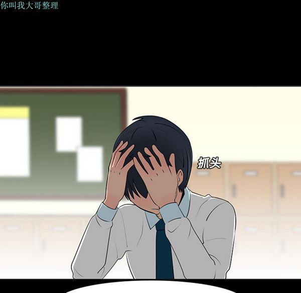 每天忍耐的男人 第11话 第8页