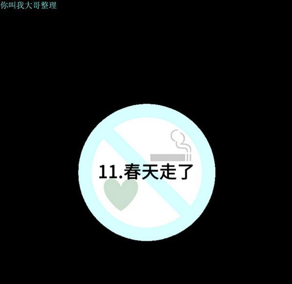 每天忍耐的男人 第11话 第11页