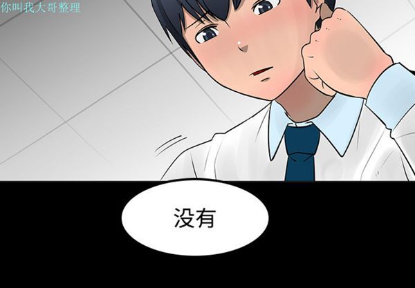 每天忍耐的男人 第11话 第4页