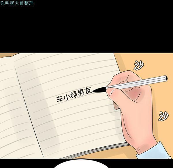 每天忍耐的男人 第11话 第5页