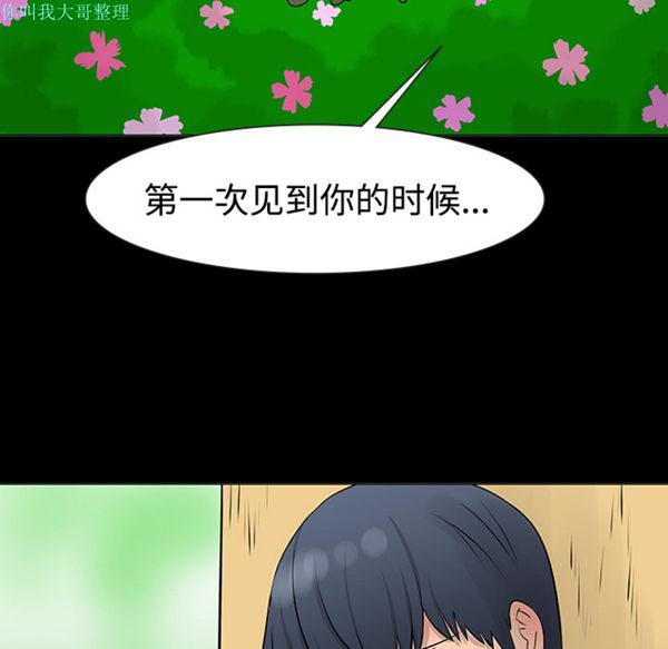每天忍耐的男人 第11话 第15页