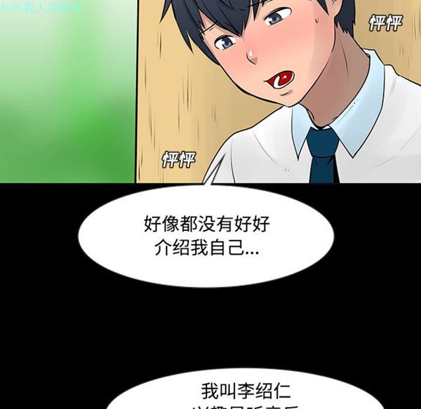 每天忍耐的男人 第11话 第16页