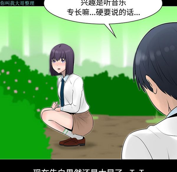 每天忍耐的男人 第11话 第17页