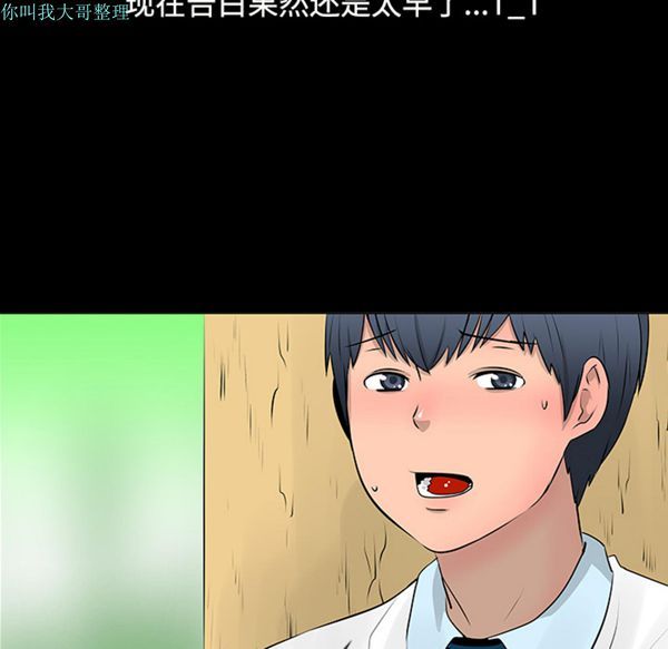 每天忍耐的男人 第11话 第18页