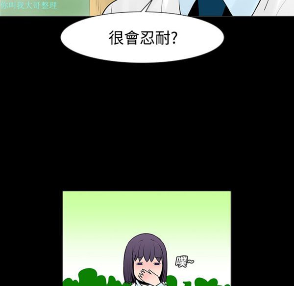 每天忍耐的男人 第11话 第19页