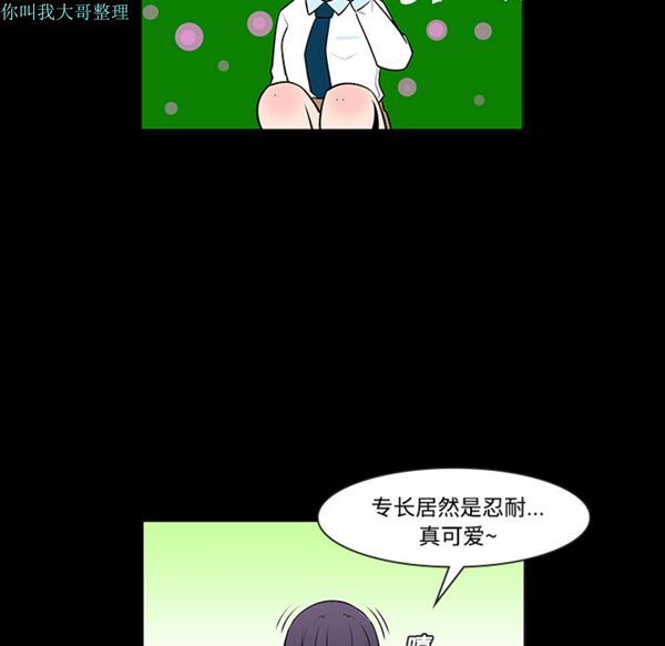 每天忍耐的男人 第11话 第20页