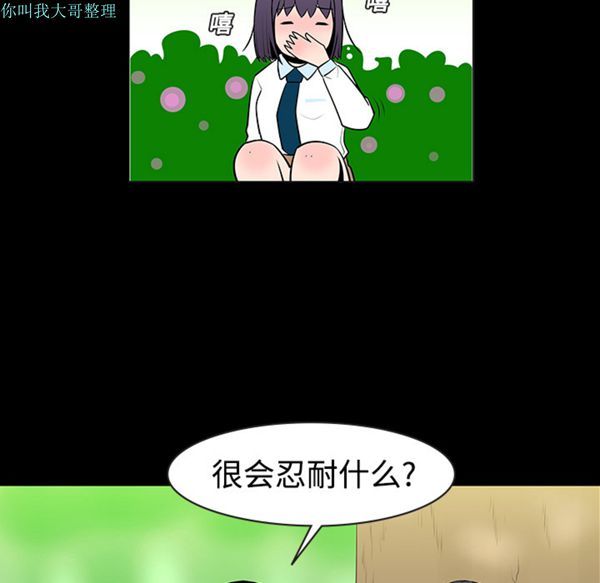 每天忍耐的男人 第11话 第21页