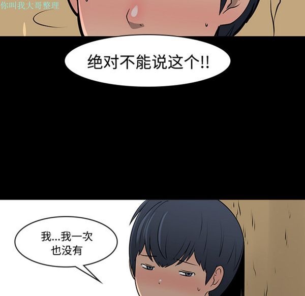 每天忍耐的男人 第11话 第27页
