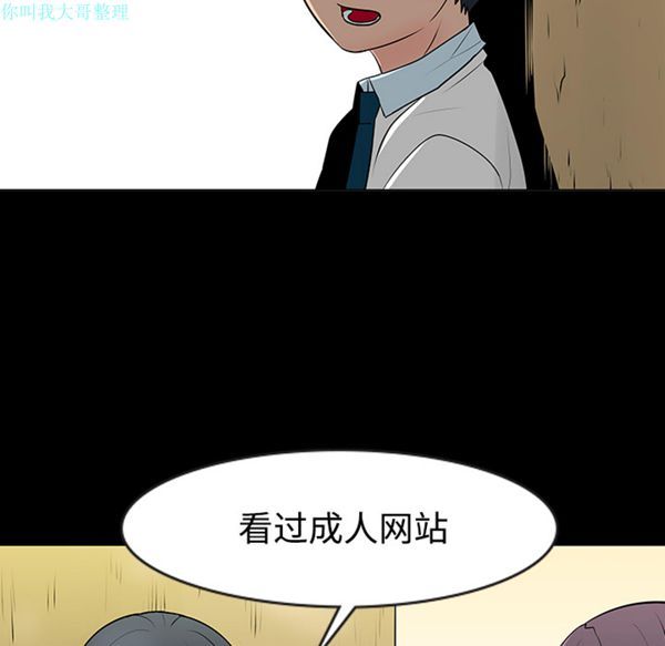 每天忍耐的男人 第11话 第28页