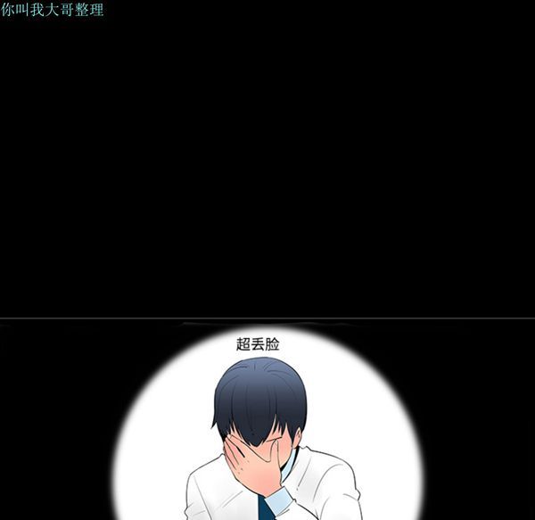 每天忍耐的男人 第11话 第30页