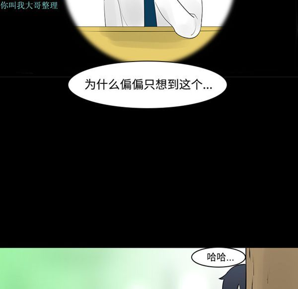 每天忍耐的男人 第11话 第31页
