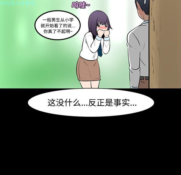 每天忍耐的男人 第11话 第32页
