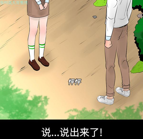 每天忍耐的男人 第11话 第37页