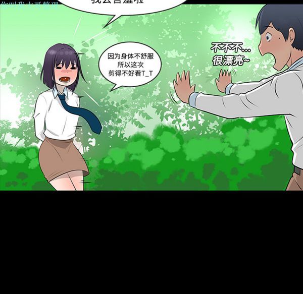 每天忍耐的男人 第11话 第46页
