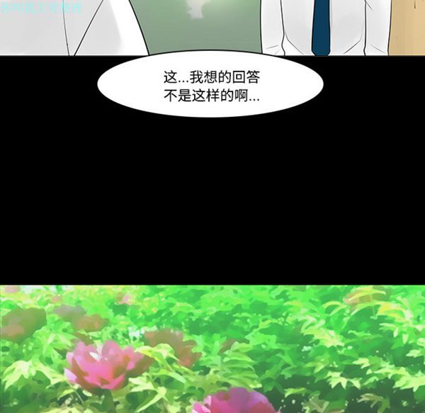 每天忍耐的男人 第11话 第39页