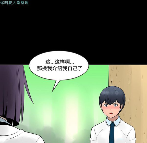 每天忍耐的男人 第11话 第38页