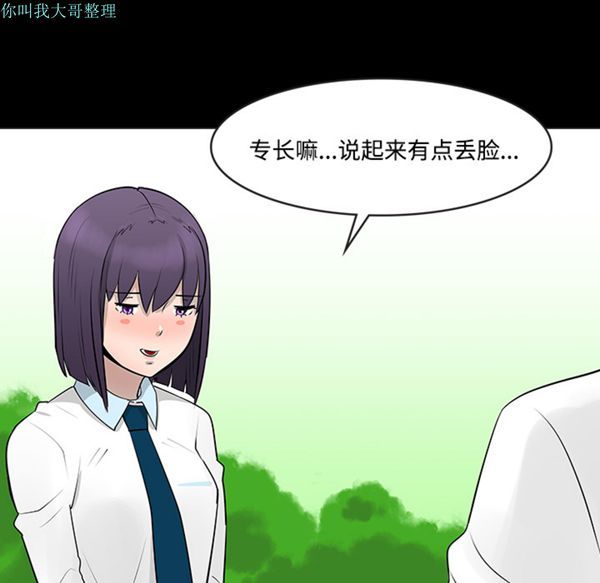 每天忍耐的男人 第11话 第42页