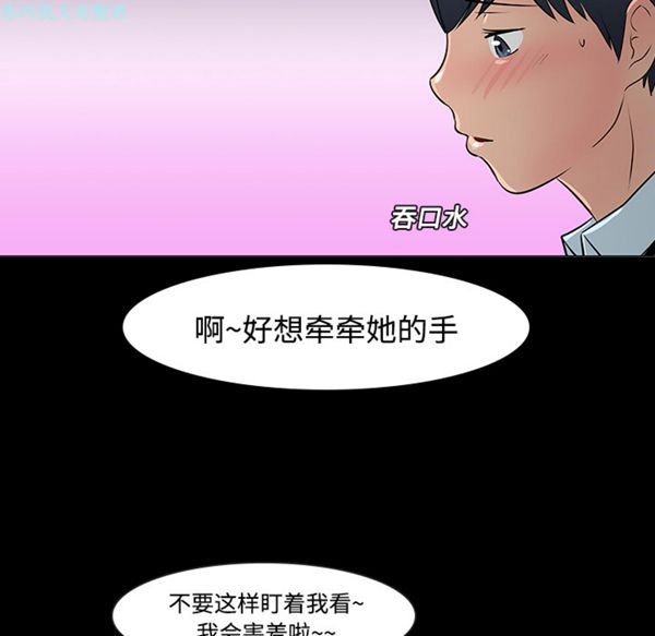 每天忍耐的男人 第11话 第45页