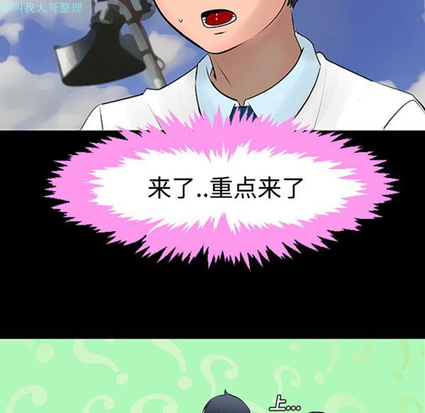 每天忍耐的男人 第11话 第50页