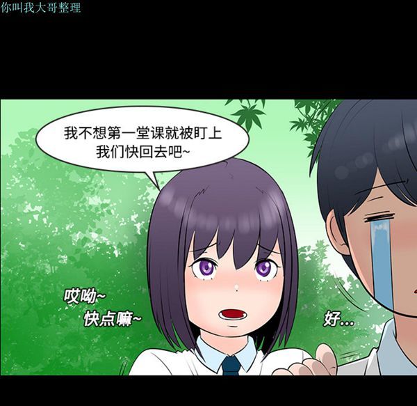 每天忍耐的男人 第11话 第53页