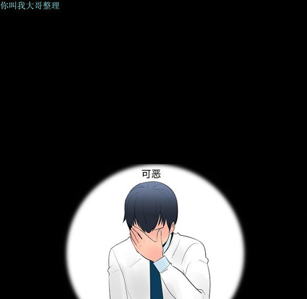每天忍耐的男人 第11话 第54页