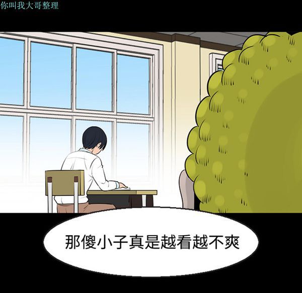 每天忍耐的男人 第11话 第57页