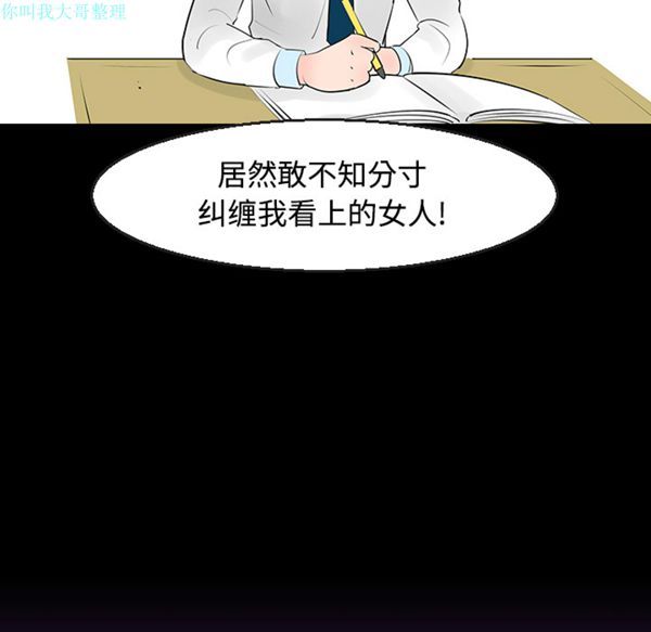 每天忍耐的男人 第11话 第59页