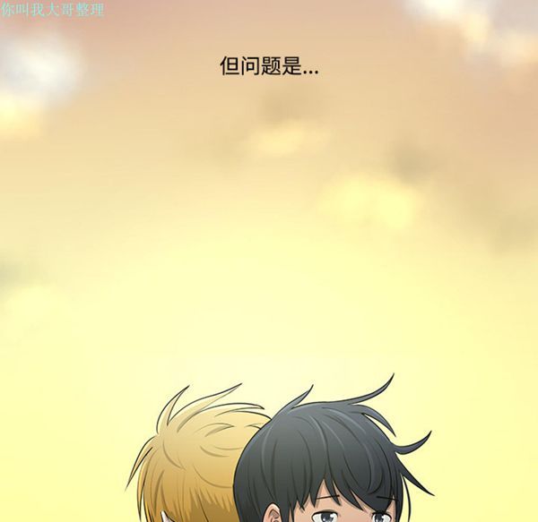 每天忍耐的男人 第11话 第61页