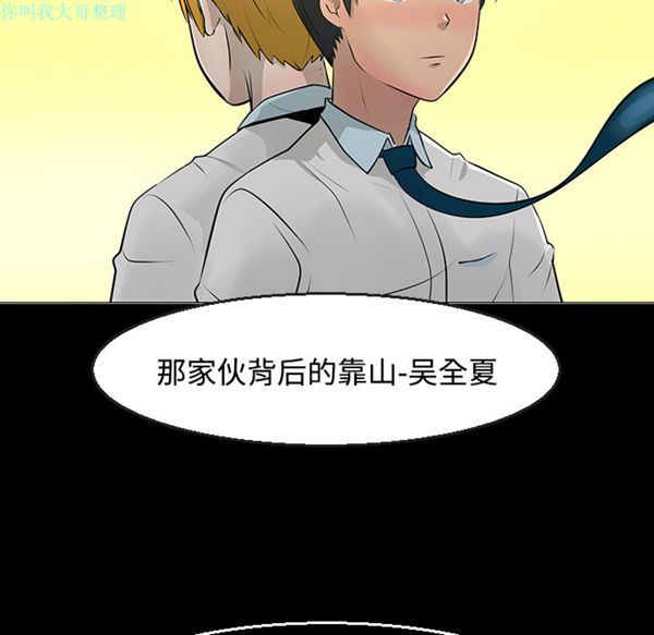 每天忍耐的男人 第11话 第62页