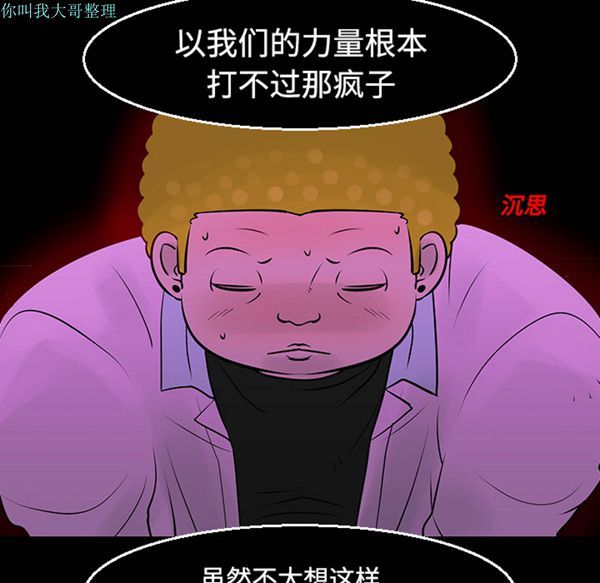 每天忍耐的男人 第11话 第63页