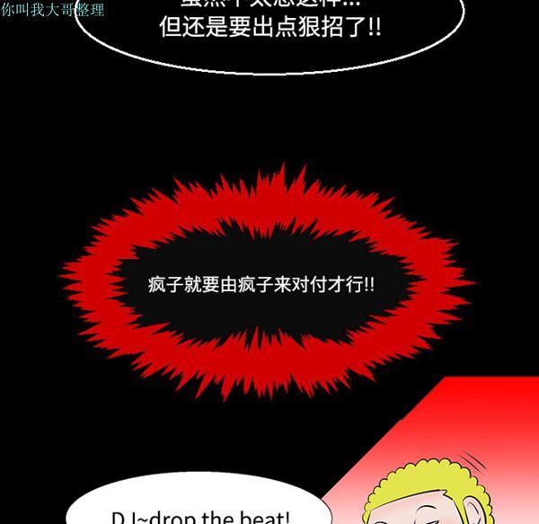 每天忍耐的男人 第11话 第64页