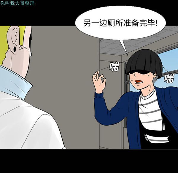 每天忍耐的男人 第11话 第72页