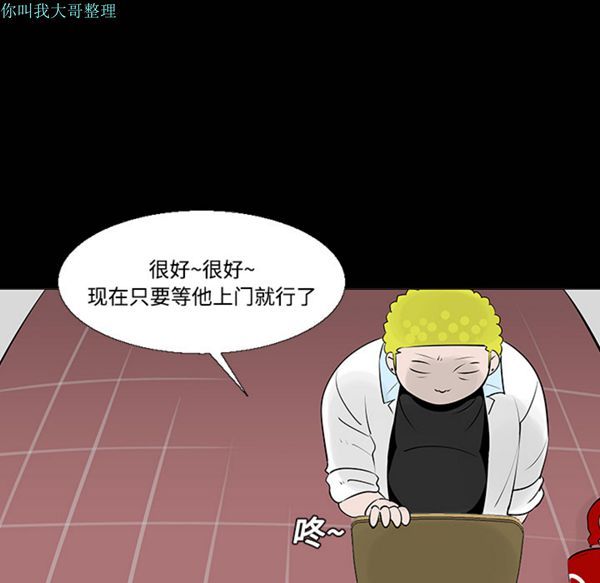 每天忍耐的男人 第11话 第73页