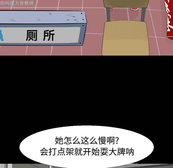 每天忍耐的男人 第11话 第74页