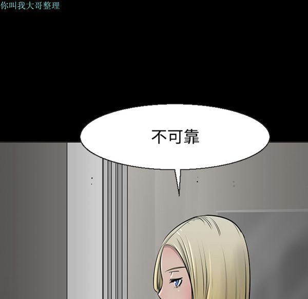 每天忍耐的男人 第11话 第84页