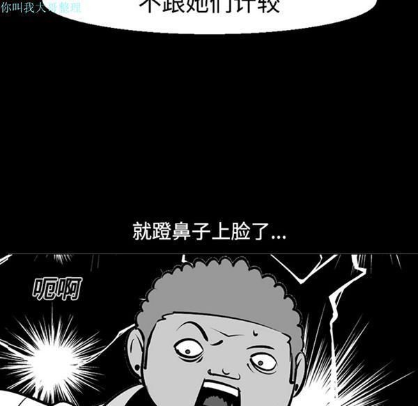 每天忍耐的男人 第11话 第79页